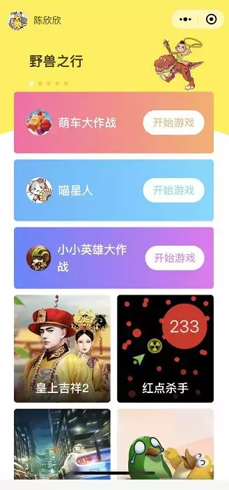 微信小游戏生态下,“游戏盒子”再次登场