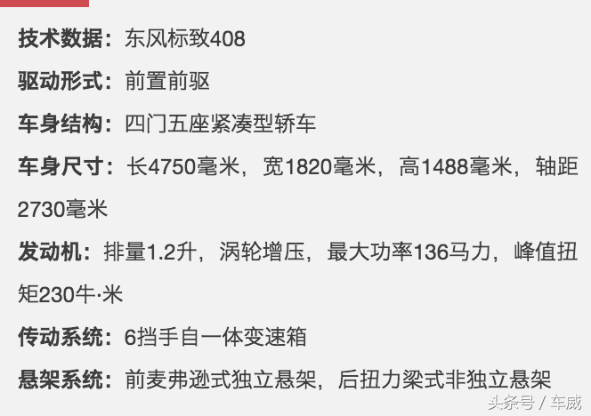 更合国人口味的个性魅力，试驾东风标致全新408