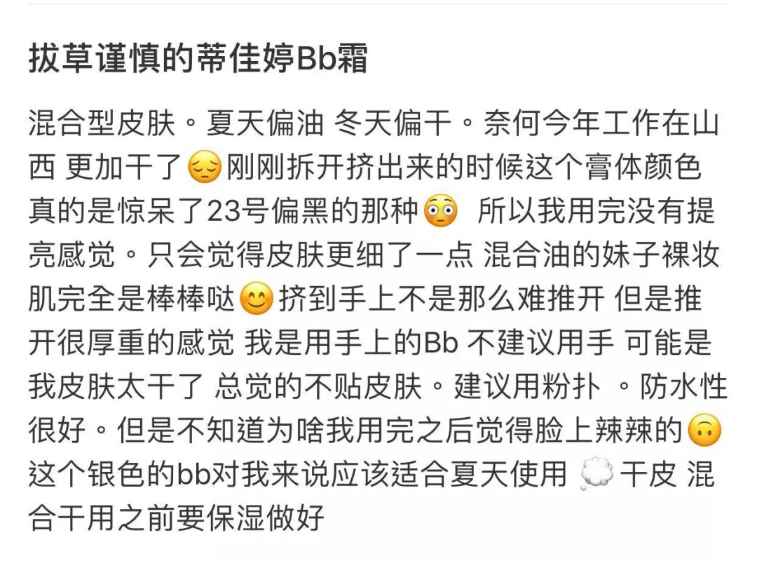 号称孕妇都可以用的蒂佳婷银管BB霜到底是神器还是鸡肋？