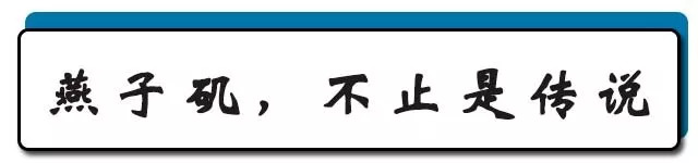 南京燕子矶，不止是传说！