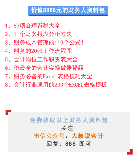 代理记账会计，惨了！