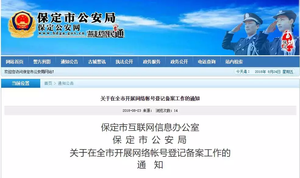关于在全市开展网络帐号登记备案工作的通知