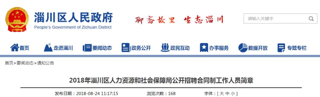 淄博这里招聘10名工作人员！另有500多个教师岗位等着你