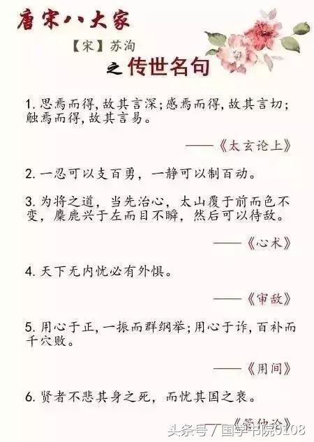 唐宋八大家的传世名句，句句经典，值得收藏、品鉴