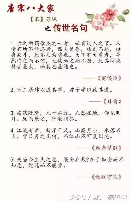 唐宋八大家的传世名句，句句经典，值得收藏、品鉴