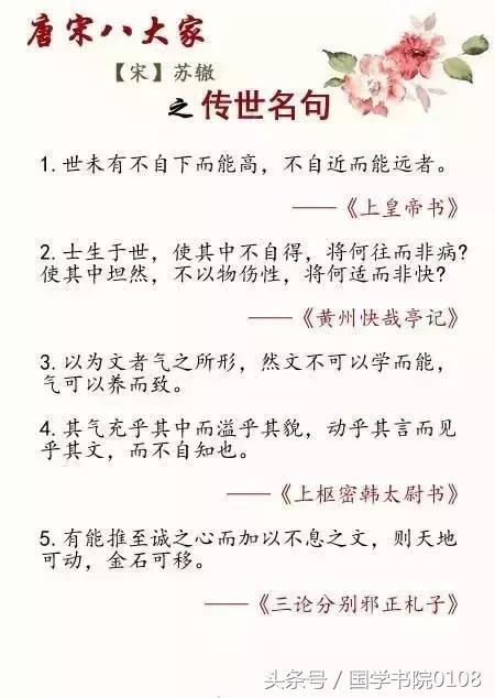 唐宋八大家的传世名句，句句经典，值得收藏、品鉴