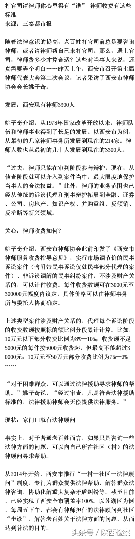 打官司请律师你心里得有“谱” 律师收费有这些标准