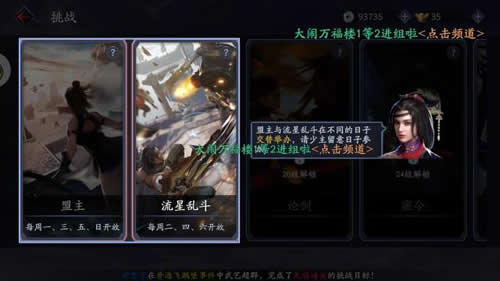 《流星蝴蝶剑》最公平最刺激玩法之流星大乱斗