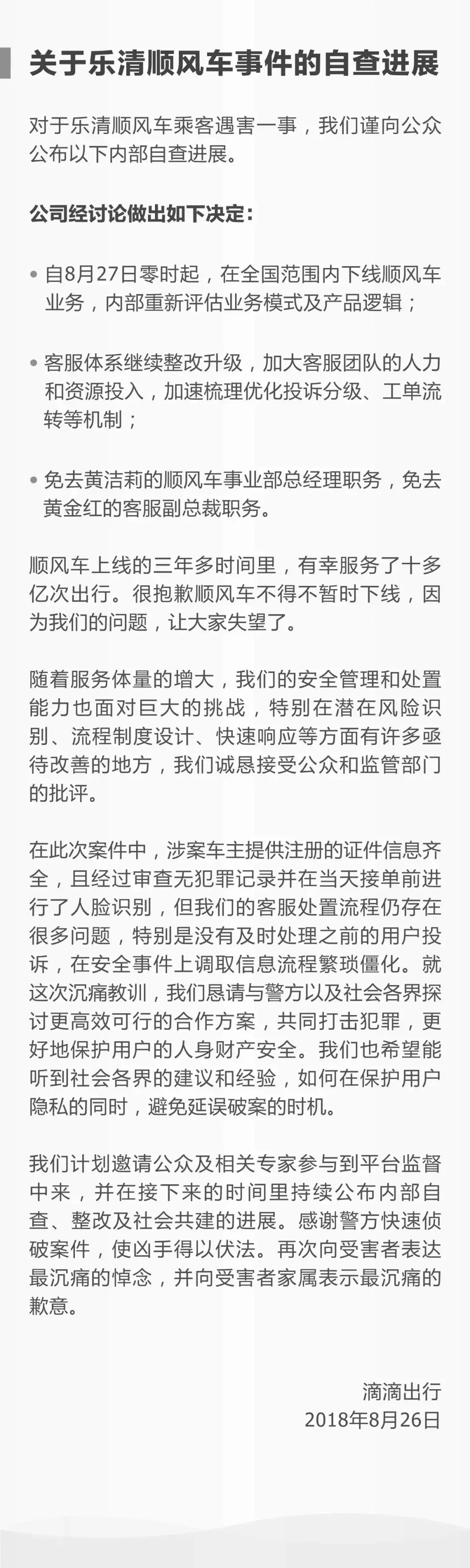 刚刚，滴滴顺风车全国下线！估值5000亿的巨头：没有向善就是作恶！