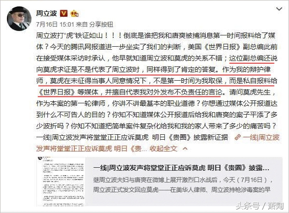 莫虎为何不在第一时间去保释周立波 答案其实早有了 只是你没看