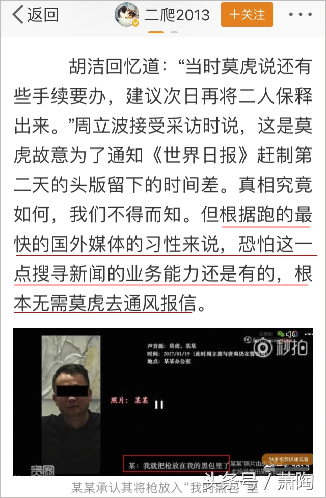 莫虎为何不在第一时间去保释周立波 答案其实早有了 只是你没看