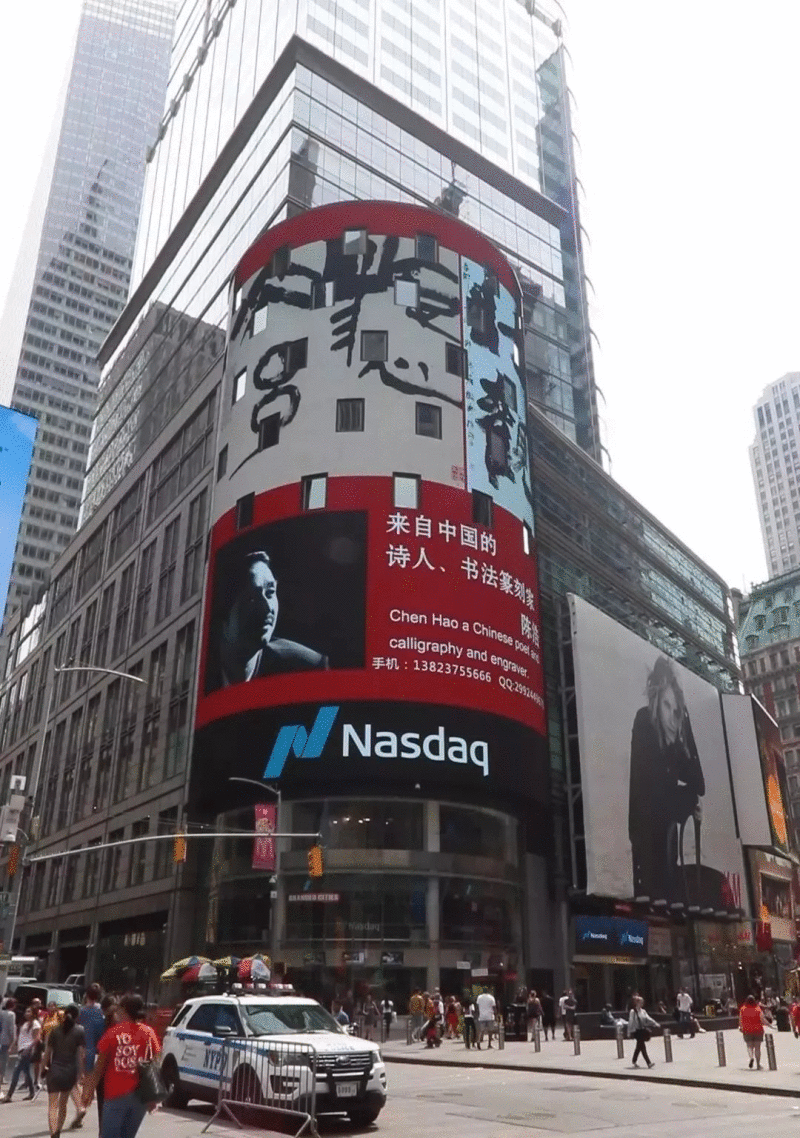 国内首个！海宁这位诗人、书法篆刻家登上纽约时代广场！