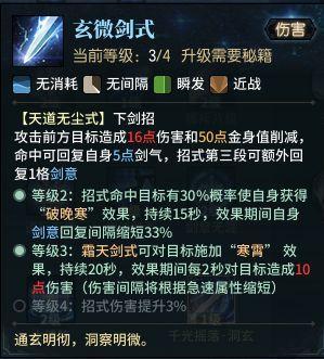 古剑奇谭OL：御剑近战飞星证道流该怎么玩？飞星PVP技能指引攻略