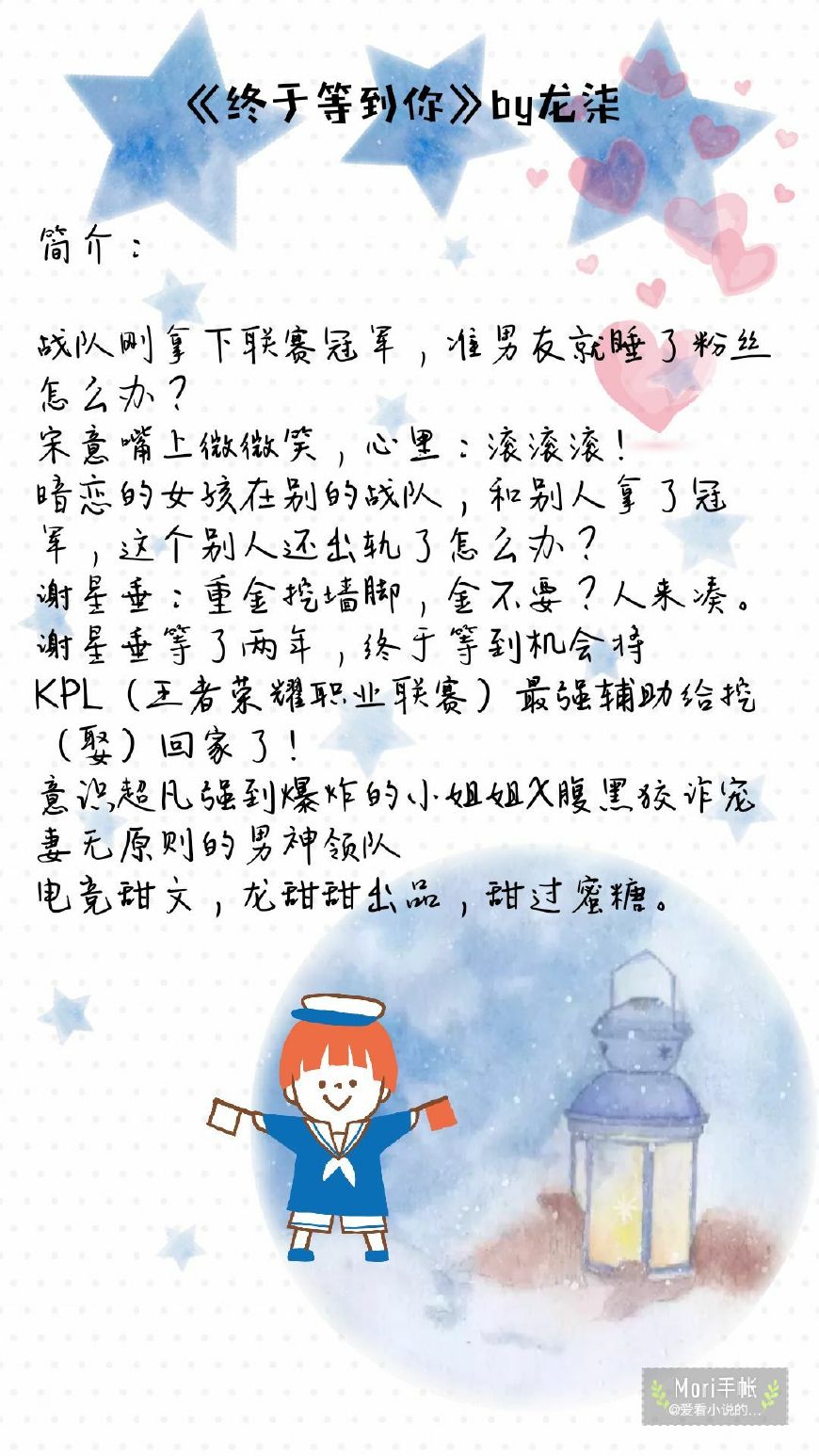 一大波电竞甜文来啦：各个男主都是大神，女主有高手也有萌新哦~