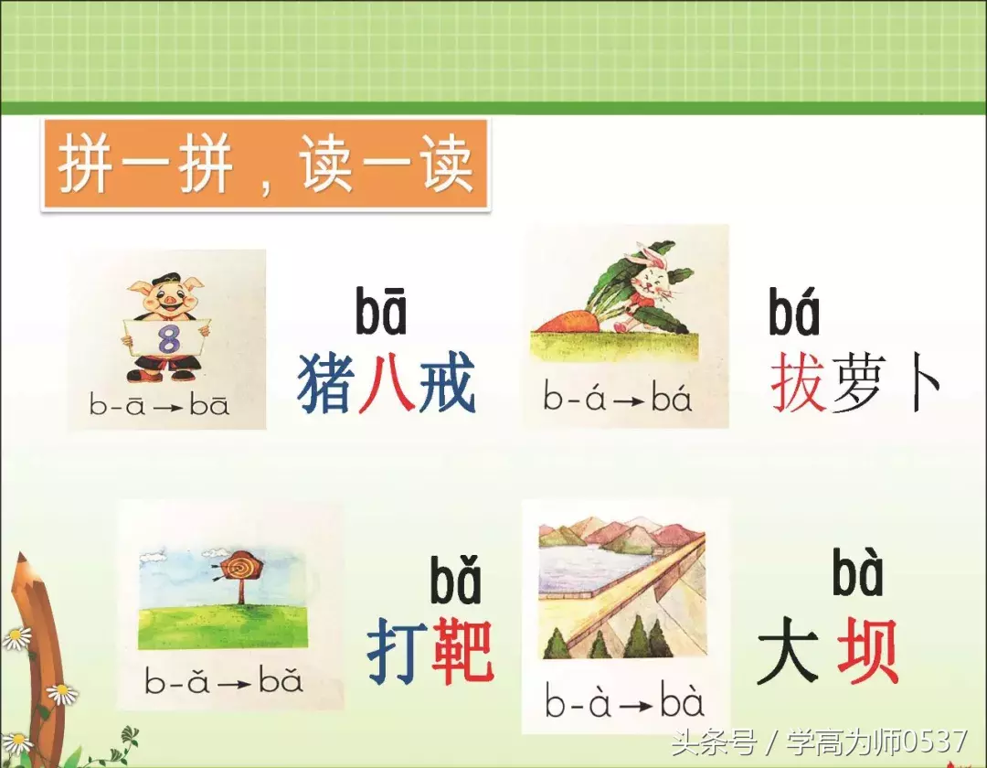 一年级上册部编版 汉语拼音3《 b p m f》讲解