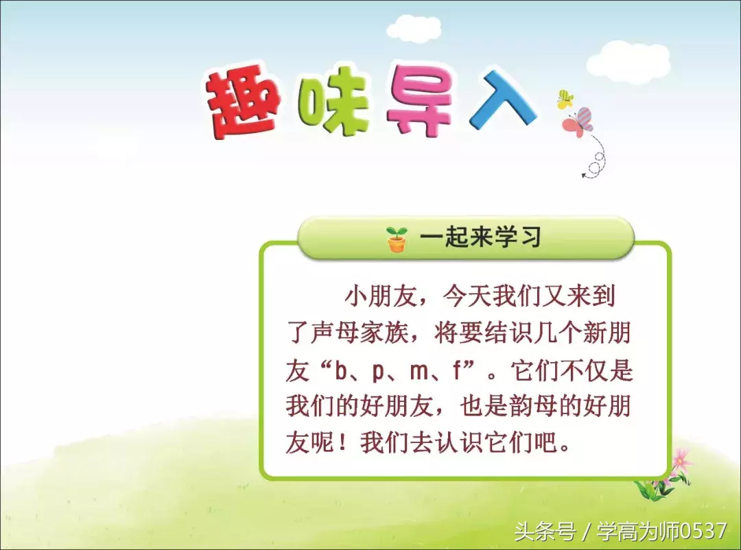 一年级上册部编版 汉语拼音3《 b p m f》讲解