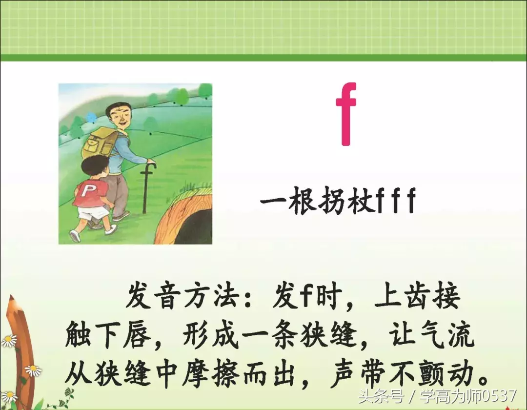 一年级上册部编版 汉语拼音3《 b p m f》讲解