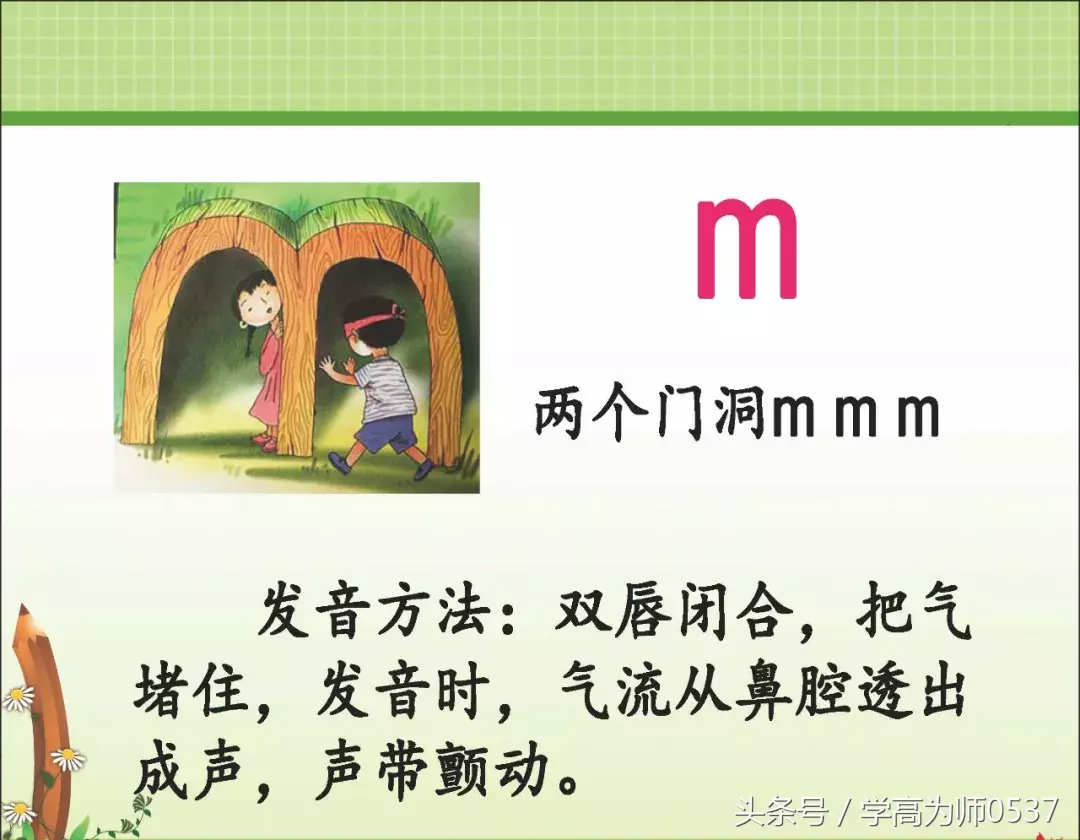 一年级上册部编版 汉语拼音3《 b p m f》讲解