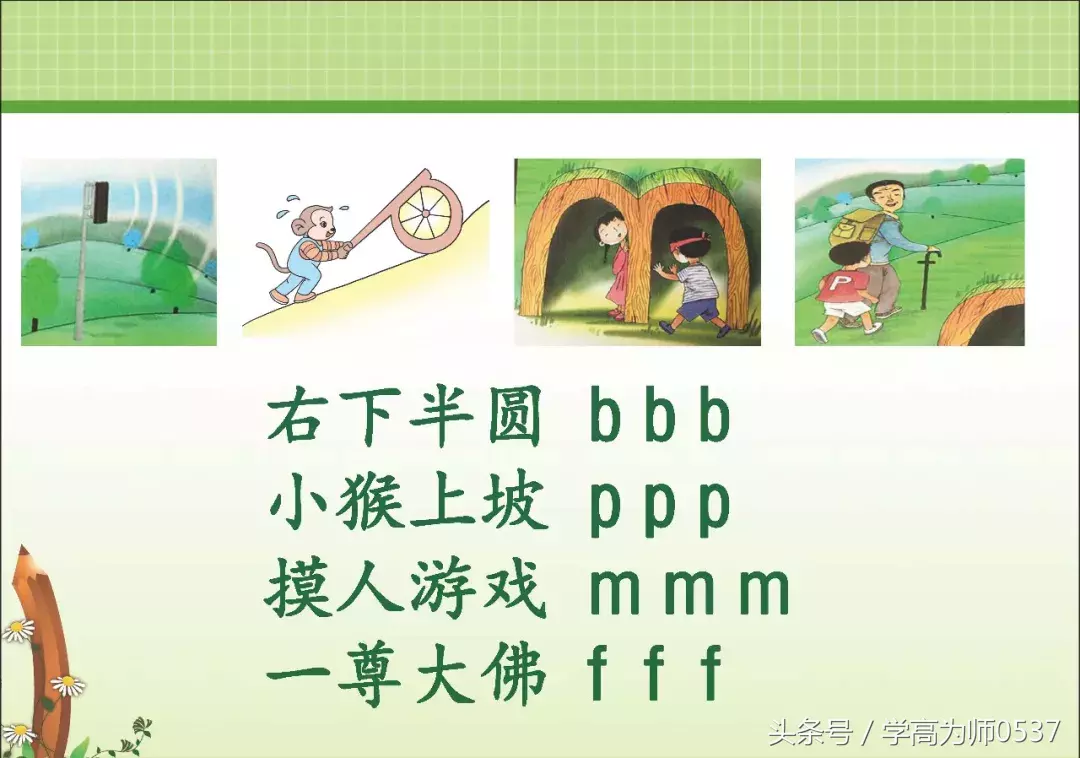 一年级上册部编版 汉语拼音3《 b p m f》讲解