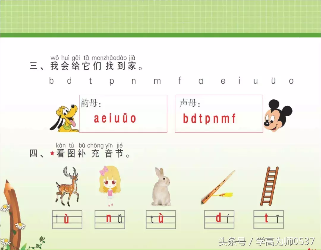 一年级上册部编版 汉语拼音3《 b p m f》讲解