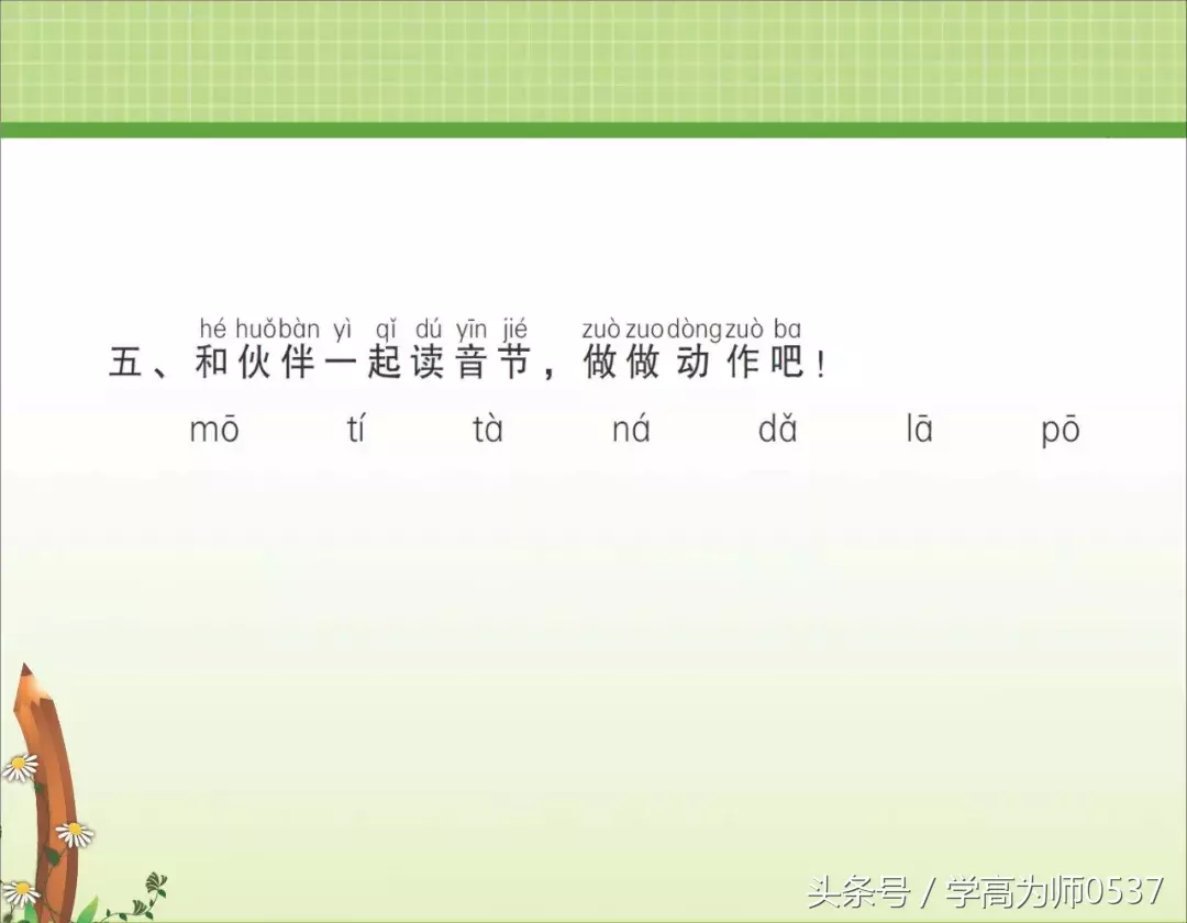 一年级上册部编版 汉语拼音3《 b p m f》讲解