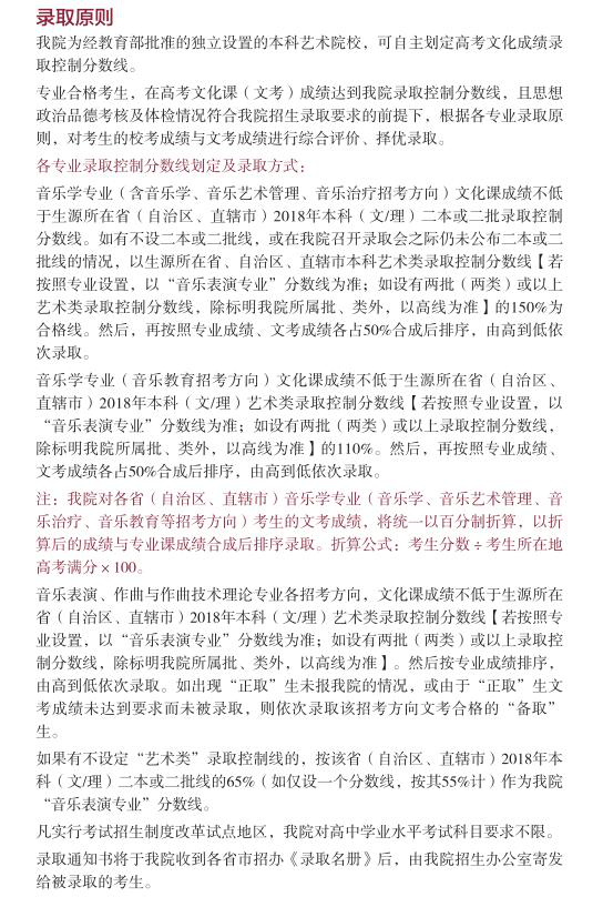 中央音乐学院2018年录取分数线