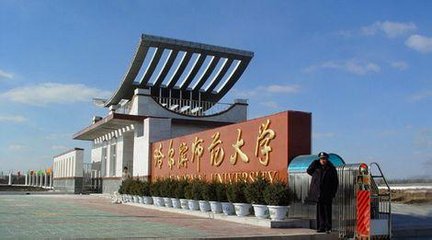 哈尔滨师范大学2018年艺术类录取分数线