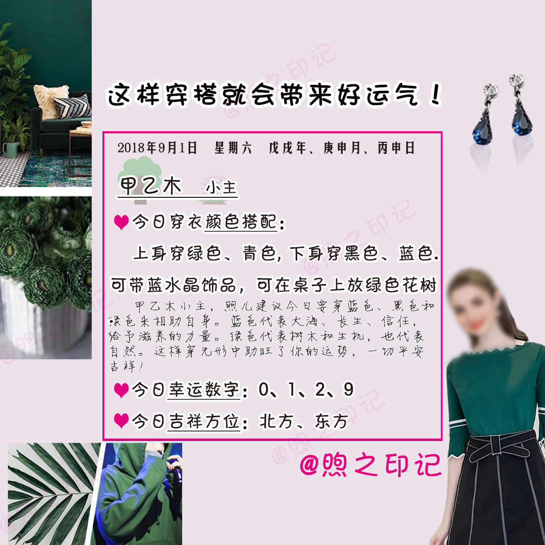 穿衣就能带来好运？9月1日，按这样的颜色去搭配服饰吧！