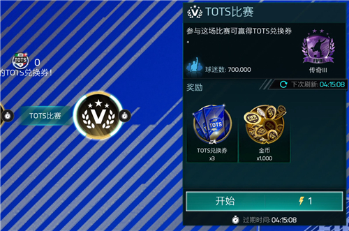 赛季最佳意甲点数有什么用(FIFA足球世界TOTS赛季最佳活动玩法一览)