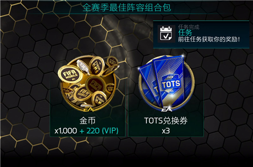 赛季最佳意甲点数有什么用(FIFA足球世界TOTS赛季最佳活动玩法一览)