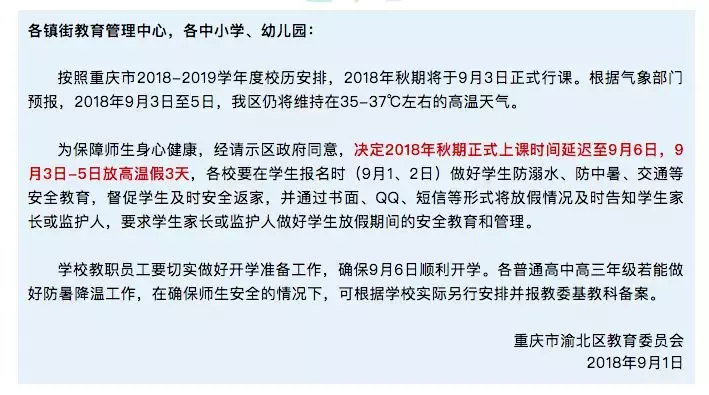高校深夜发通知，延迟开学上课！同学们的留言亮了