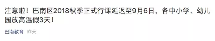 高校深夜发通知，延迟开学上课！同学们的留言亮了