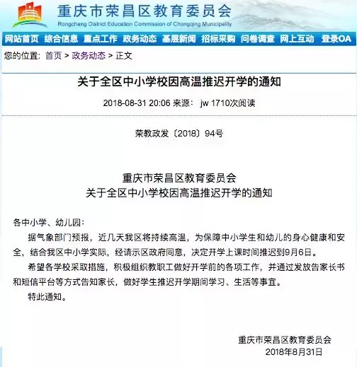 高校深夜发通知，延迟开学上课！同学们的留言亮了