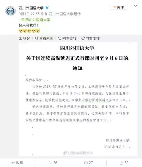 高校深夜发通知，延迟开学上课！同学们的留言亮了