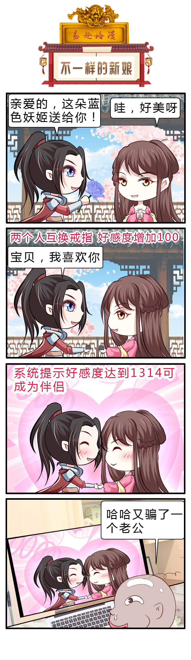 “易趣漫画”不同的新娘