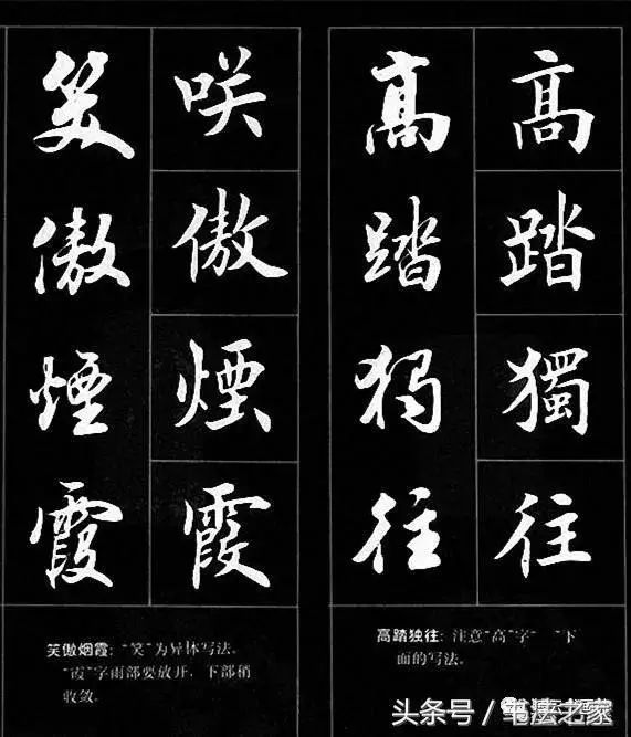 名言绝句,行书楷书对照