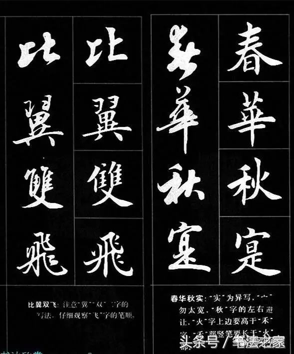 名言绝句,行书楷书对照