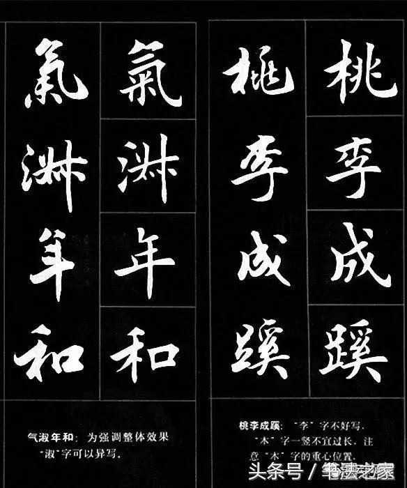 名言绝句,行书楷书对照