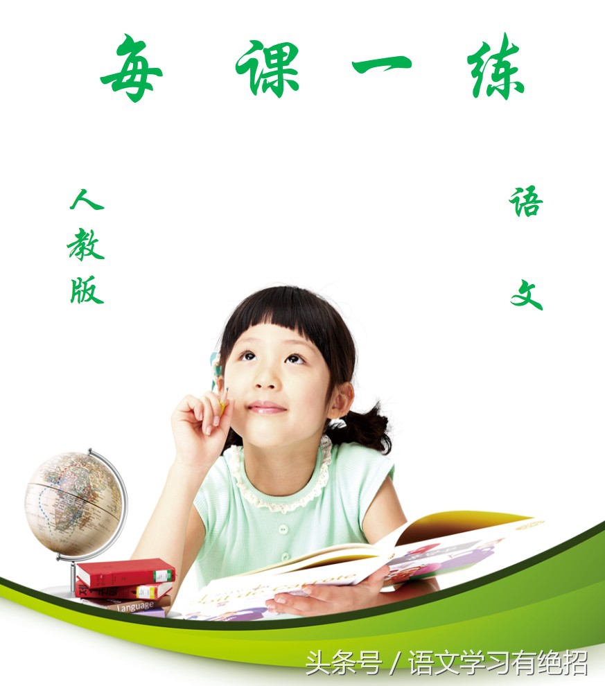 语文第2课堂：人教版2年级第2单元，重要知识点汇总+同步练习