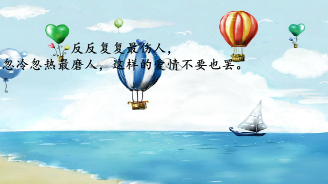 "经典情感语录:吃饭不要超过七分饱,爱一个人,八分刚刚好"