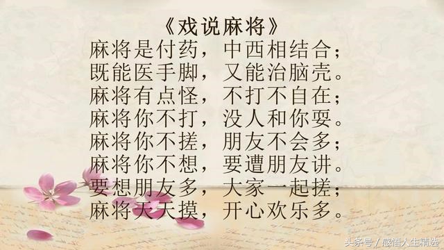 不知哪位大仙编《加入麻将队伍誓言》，太搞笑了！送给朋友乐一乐