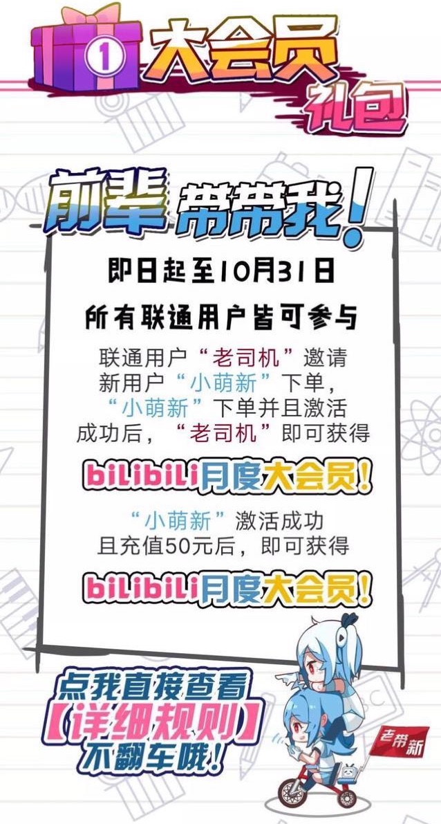 如何免费获取 B 站大会员？｜有轻功