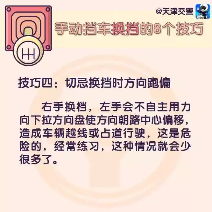 手动挡车型 换挡8大技巧