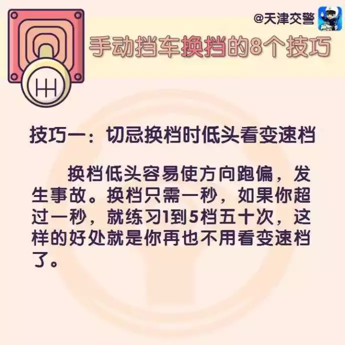 手动挡车型 换挡8大技巧