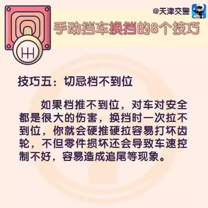 手动挡车型 换挡8大技巧