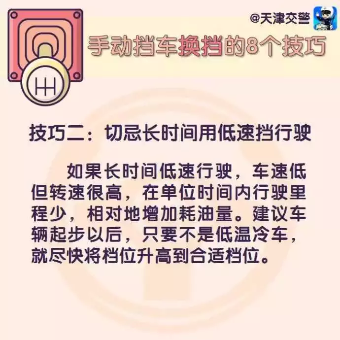 手动挡车型 换挡8大技巧
