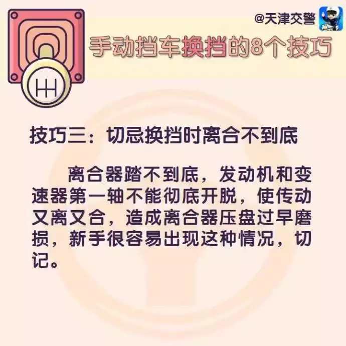 手动挡车型 换挡8大技巧