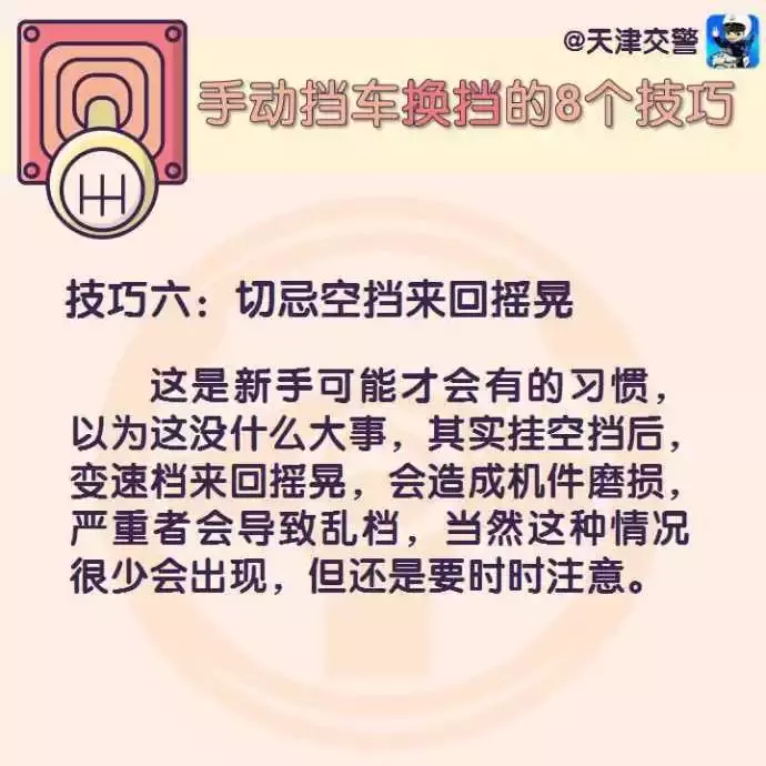 手动挡车型 换挡8大技巧