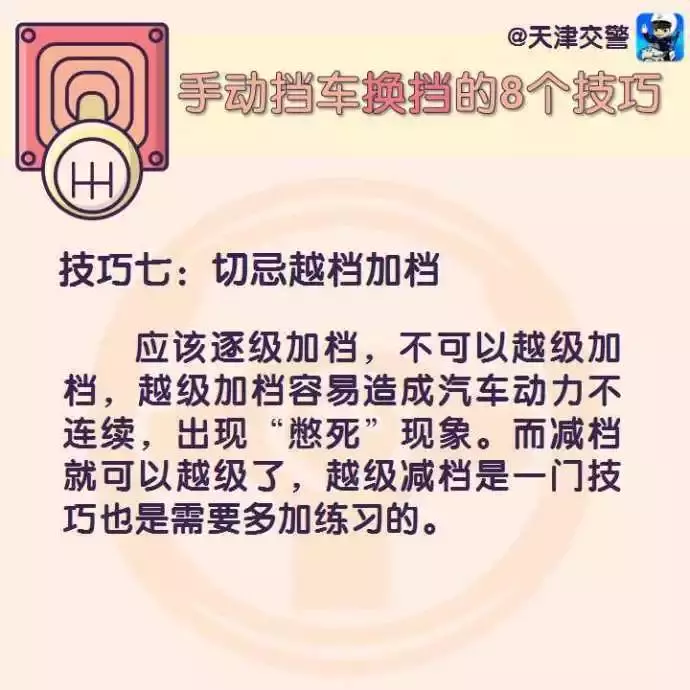 手动挡车型 换挡8大技巧