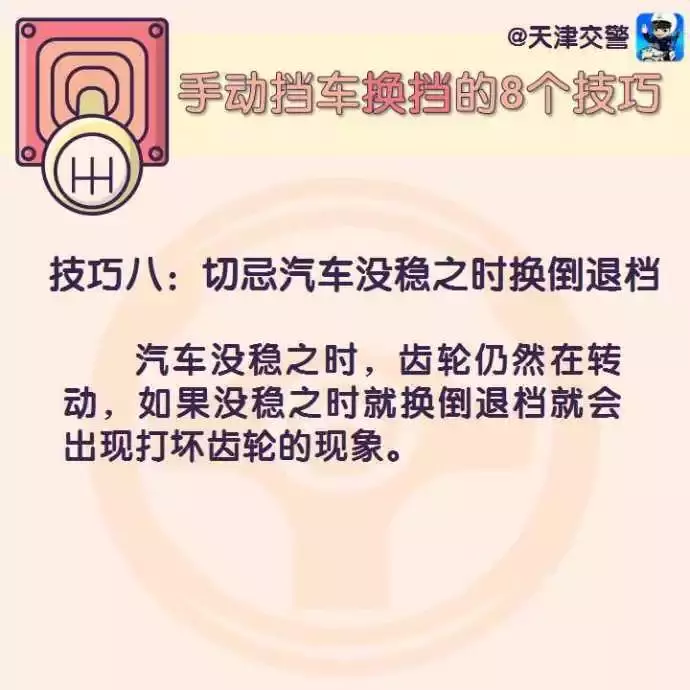 手动挡车型 换挡8大技巧
